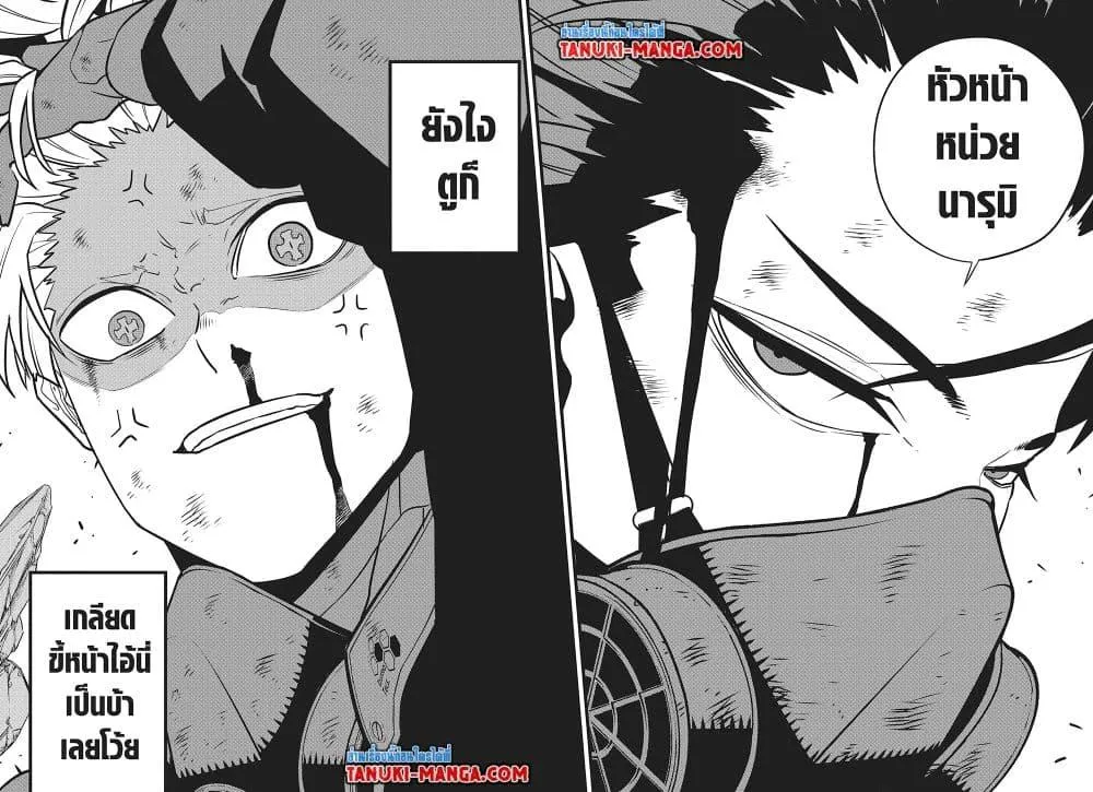 Kaiju no.8 ไคจูหมายเลข 8 ตอนที่ 116 หน้า 8