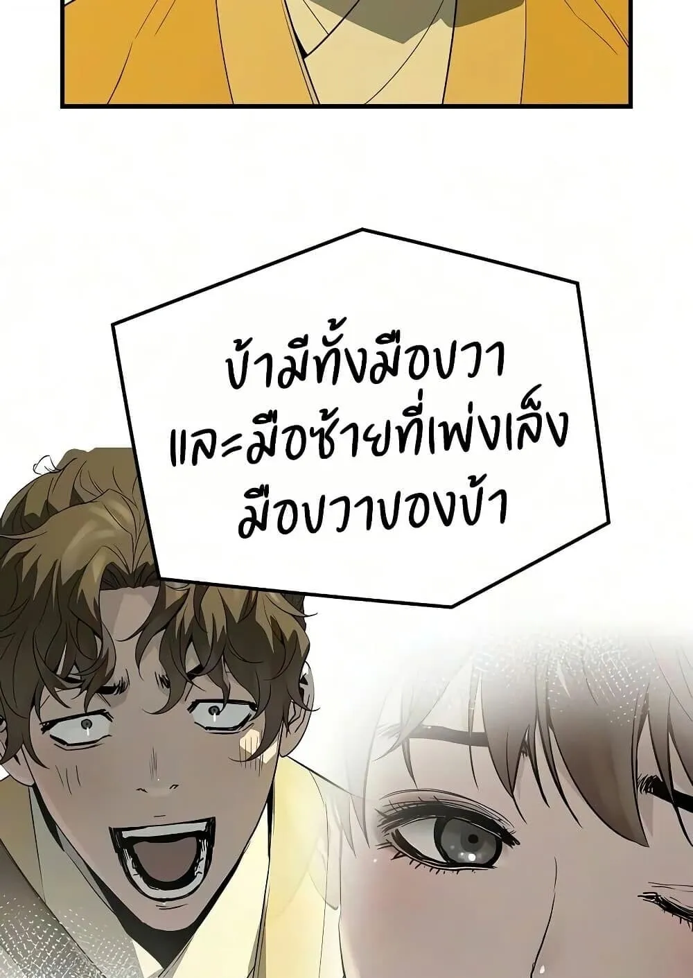 Absolute Regression ตอนที่ 103 หน้า 139