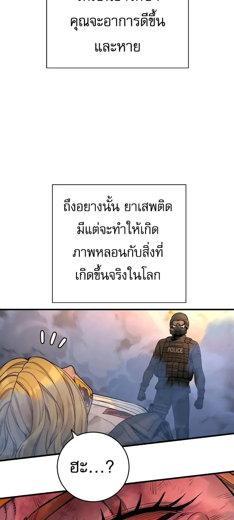 Return of the Bloodthirsty Police ตอนที่ 23 หน้า 17