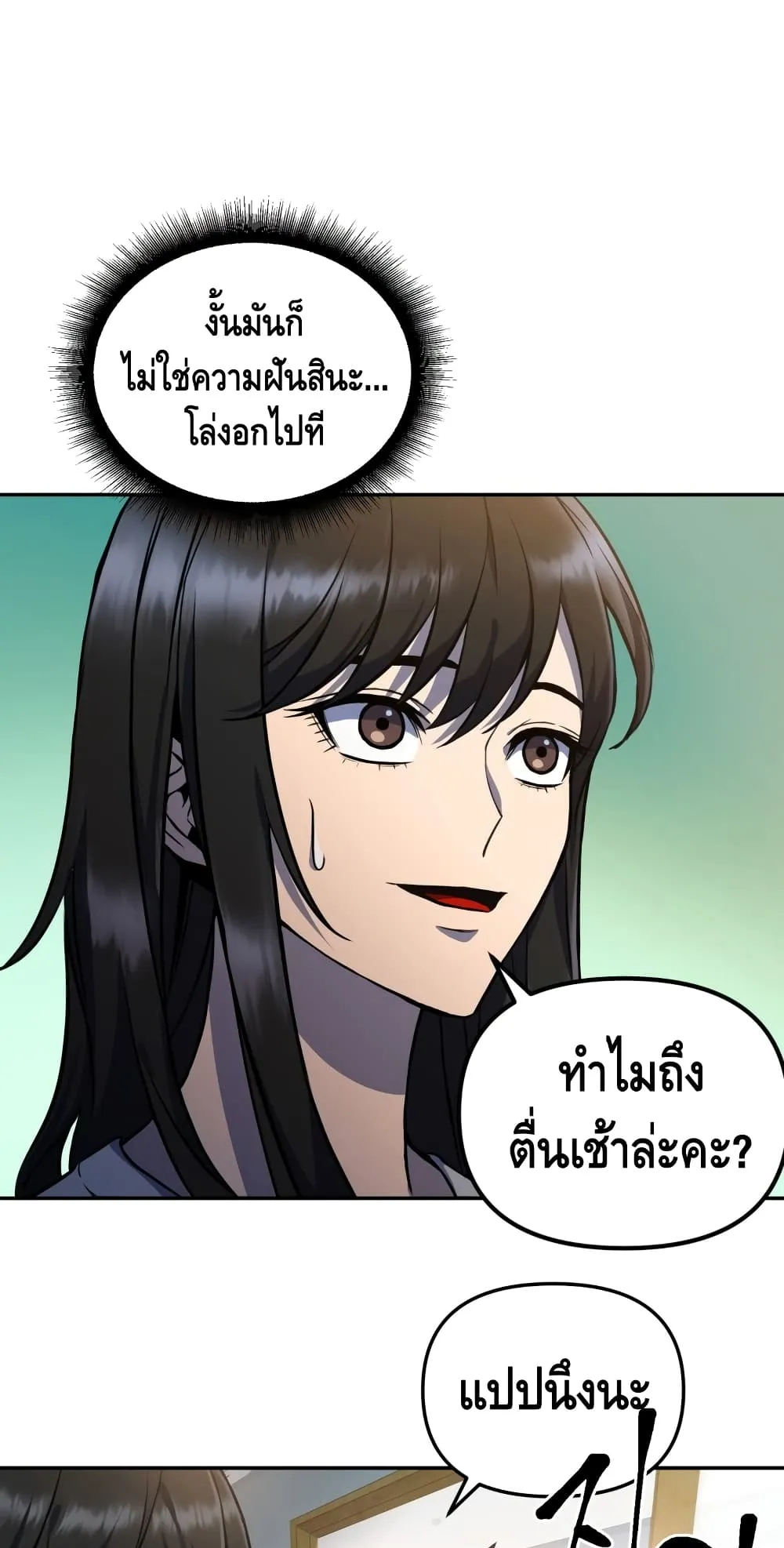 Maxed Out Leveling ตอนที่ 5 หน้า 10
