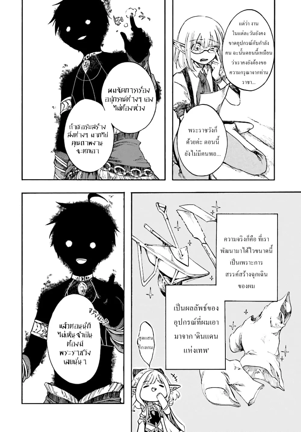 Isekai Mokushiroku Mynoghra ตอนที่ 5 หน้า 26