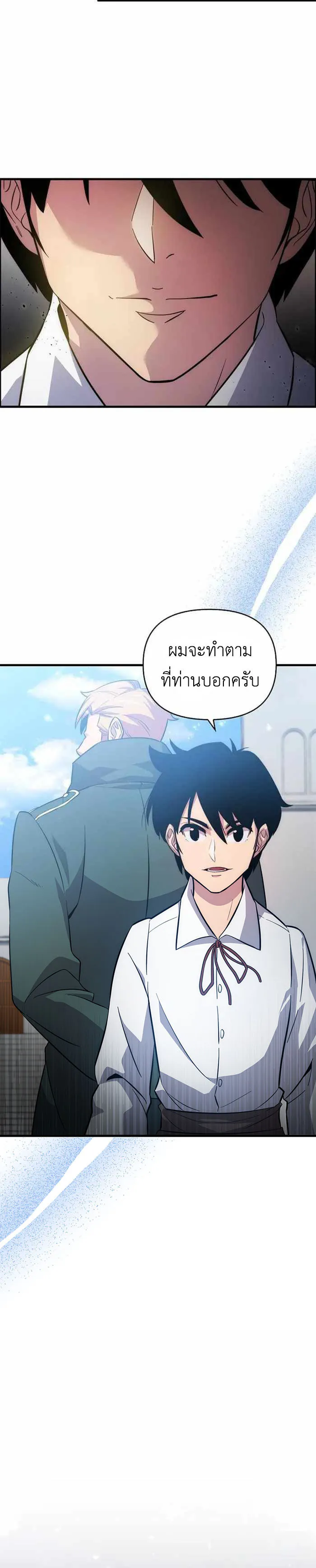 Return of the Ninth-Class Swordmaster : Sword Seeker ตอนที่ 3 หน้า 16