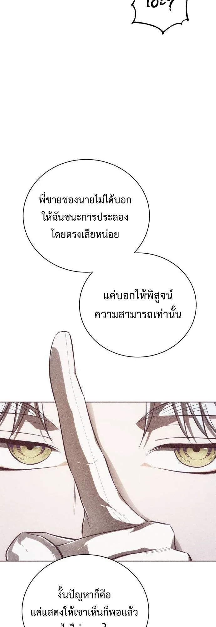 The Magic Tower’s Problem Child ตอนที่ 11 หน้า 45