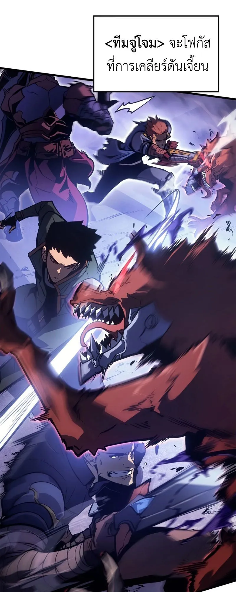 Solo Leveling : Ragnarok ตอนที่ 6 หน้า 43