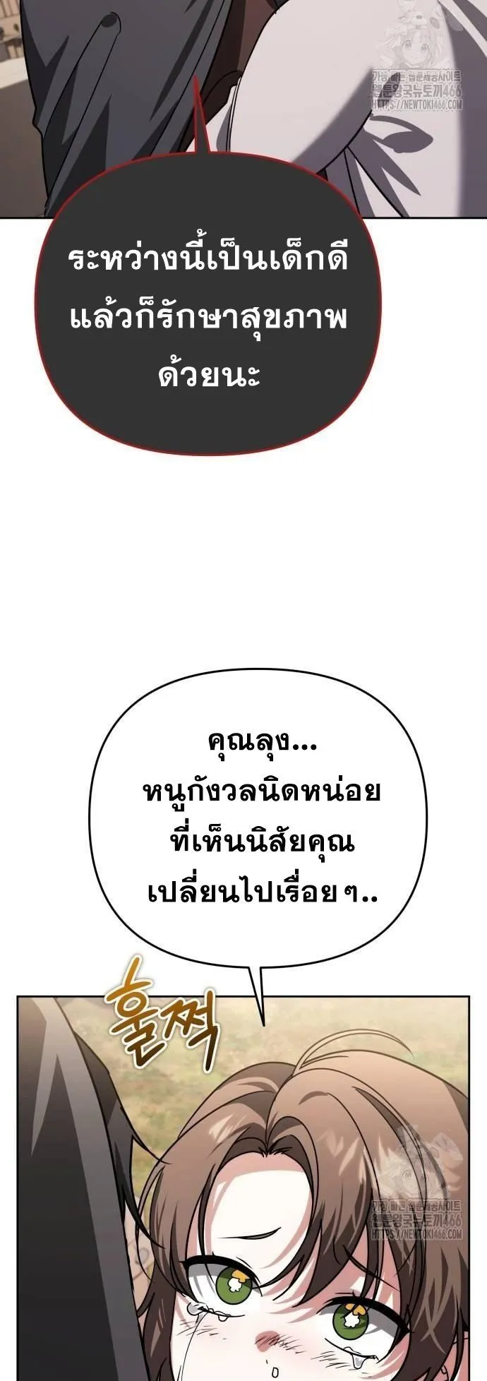 Sovereign of the Infinite Clones ตอนที่ 14 หน้า 26