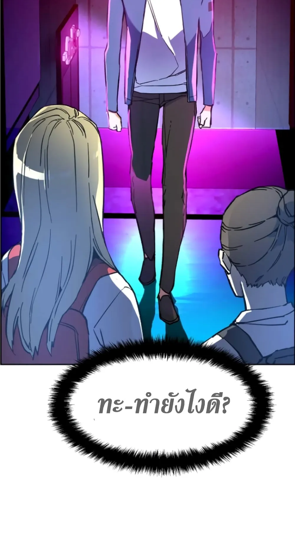 Mercenary Enrollment ตอนที่ 7 หน้า 58