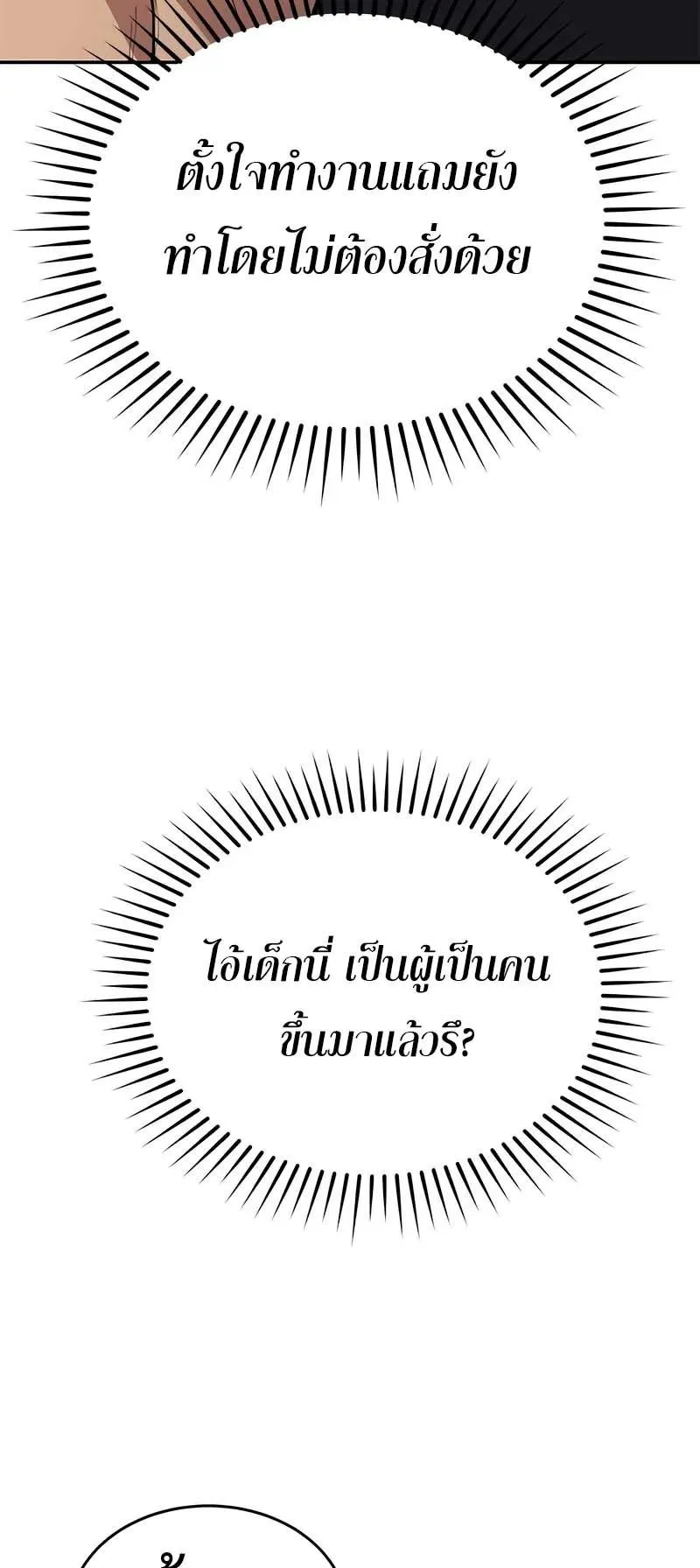 Murim Psychopath ตอนที่ 3 หน้า 54