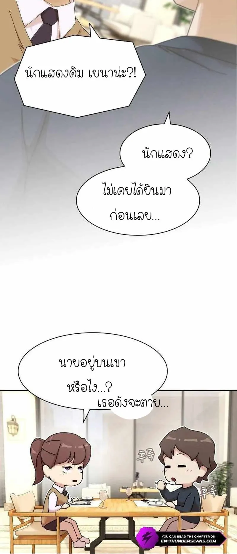 The Genius Who Sees Through the World ตอนที่ 7 หน้า 47