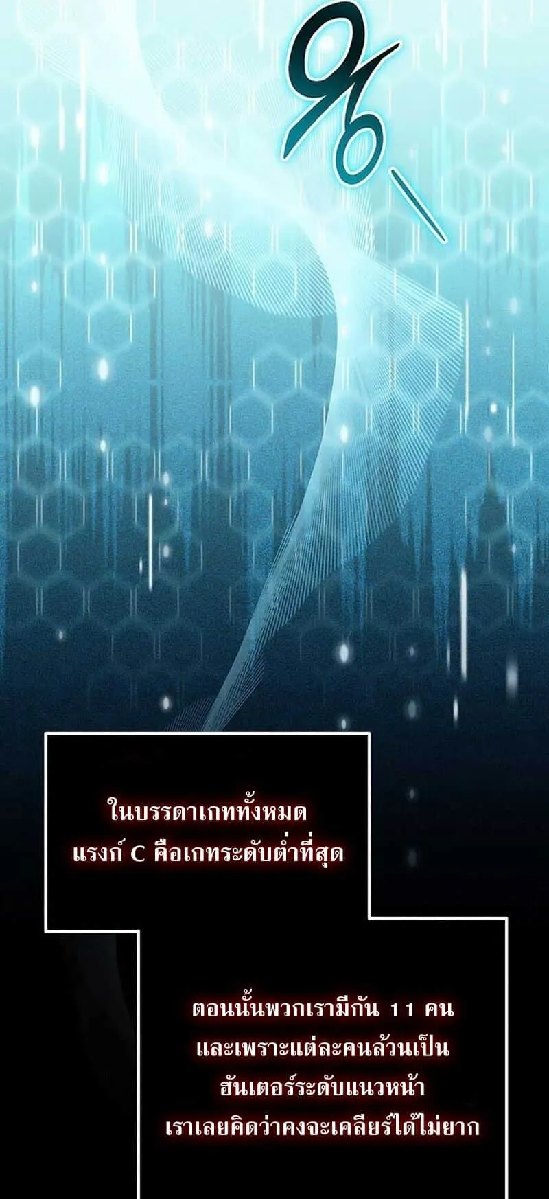 Lv. 99 Princess of Black Flame ตอนที่ 1 หน้า 105