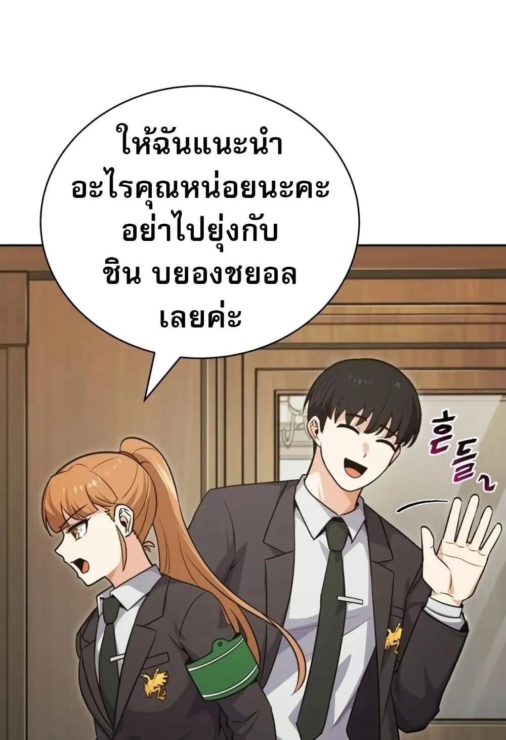 The Support Ate It All ตอนที่ 2 หน้า 15