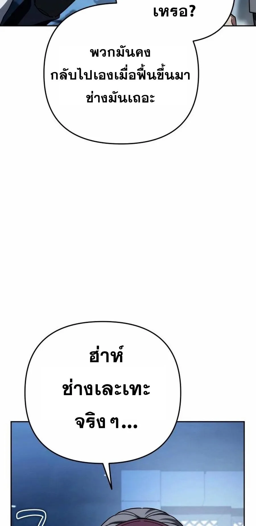 Sovereign of the Infinite Clones ตอนที่ 33 หน้า 75