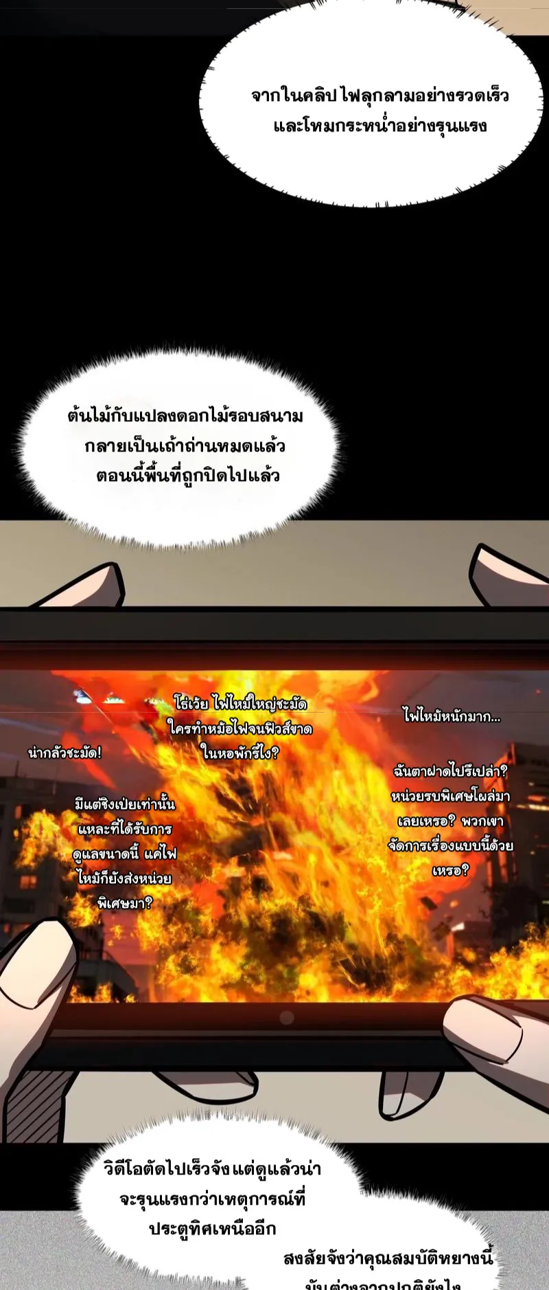 After breaking up with the school beauty, I became a martial arts master ตอนที่ 18 หน้า 19