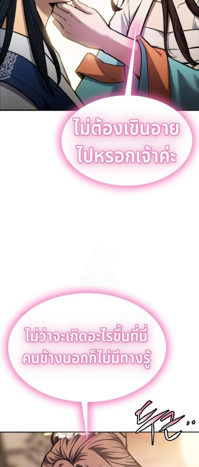 Regression of the Yong Clan Heir ตอนที่ 47 หน้า 53