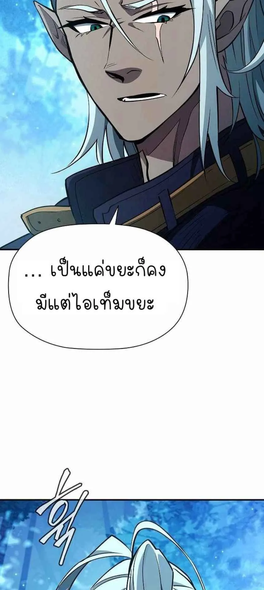 World’s Strongest Survivor ตอนที่ 10 หน้า 89