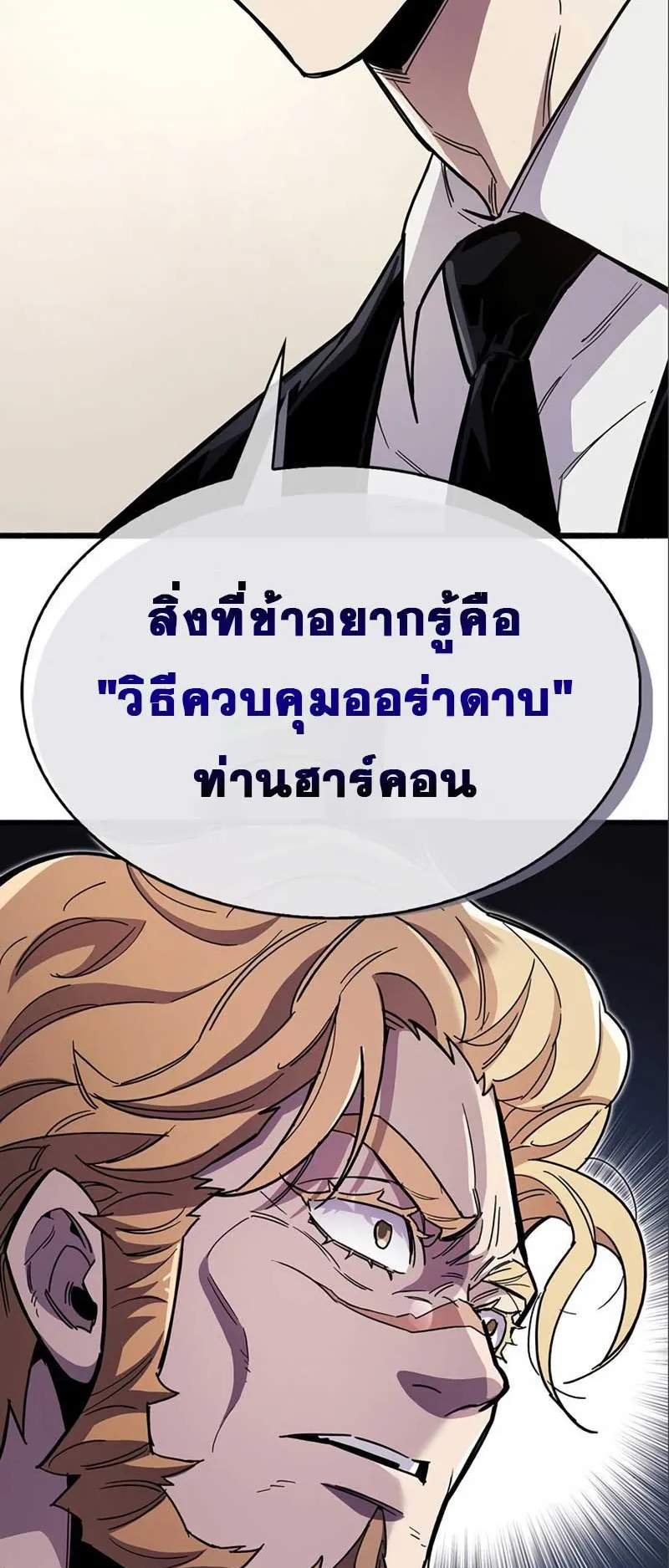 The Player Hides His Past ตอนที่ 33 หน้า 99