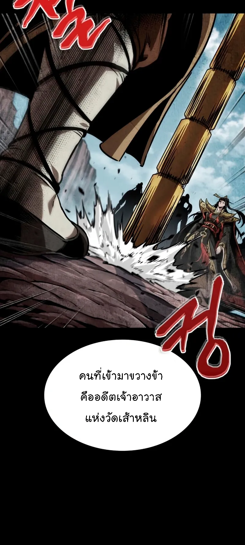 Nano Machine Chapter 279 หน้า 46
