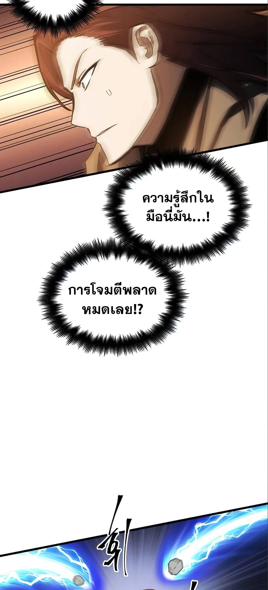 Reincarnation of the Suicidal Battle God ตอนที่ 17 หน้า 31