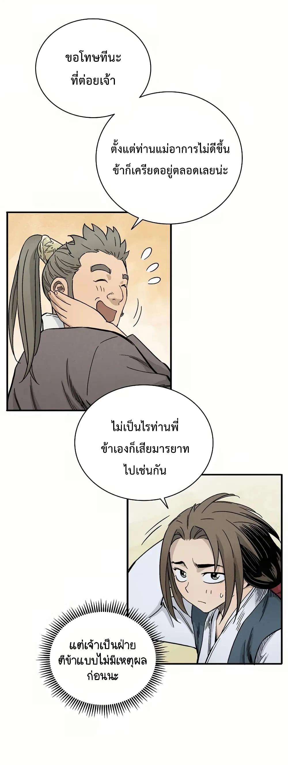 I Reincarnated as a Legendary Surgeon ตอนที่ 4 หน้า 48