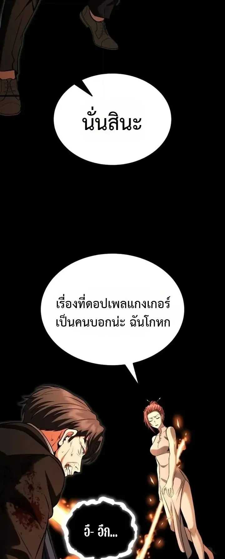 Transcendence Due To A System Error ตอนที่ 13 หน้า 29