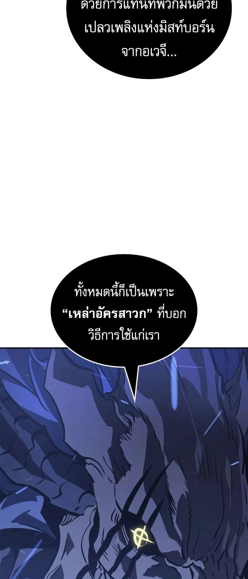 Solo Leveling: Ragnarok ตอนที่ 17 หน้า 29