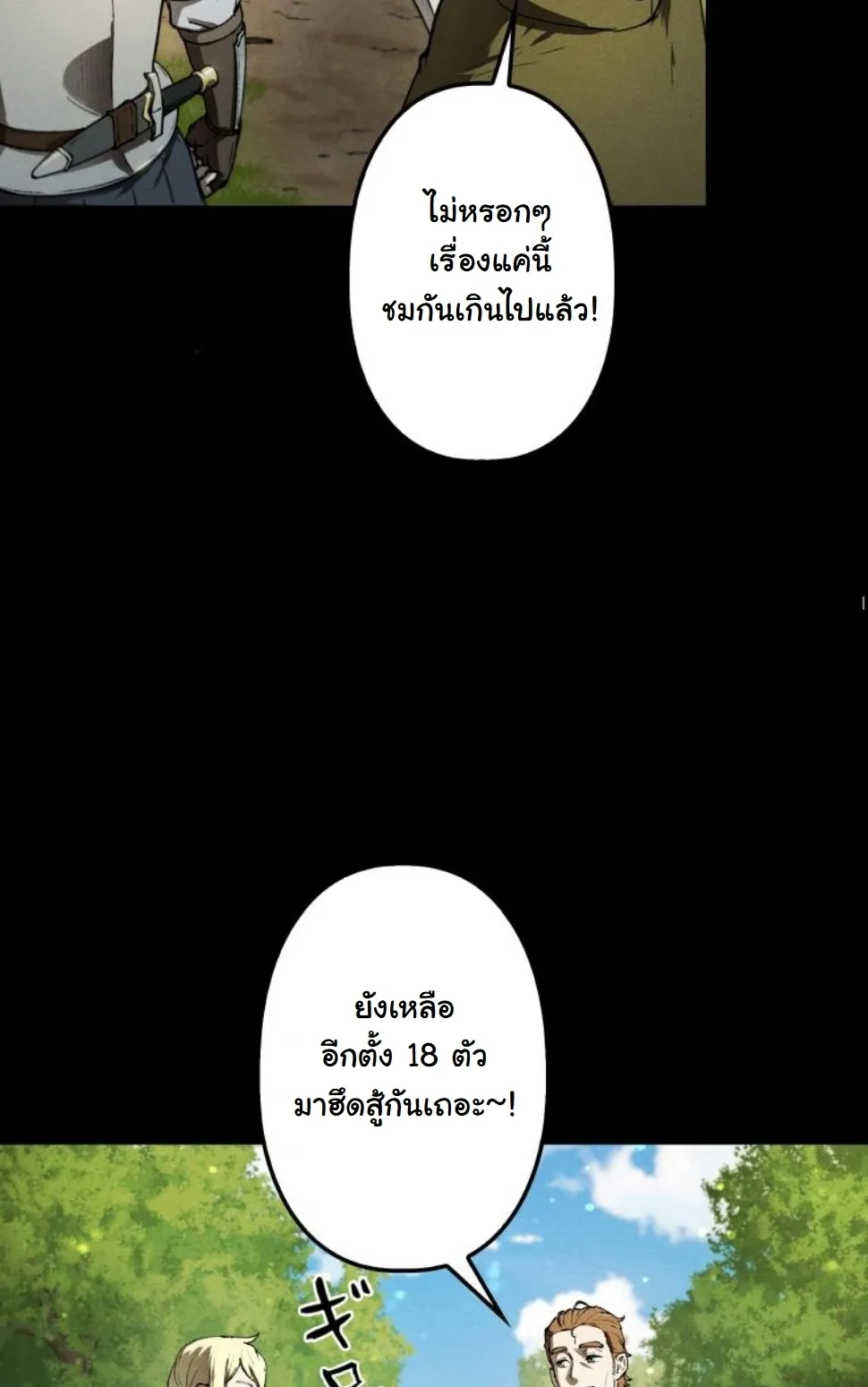 Dungeon Gourmet ตอนที่ 9 หน้า 28