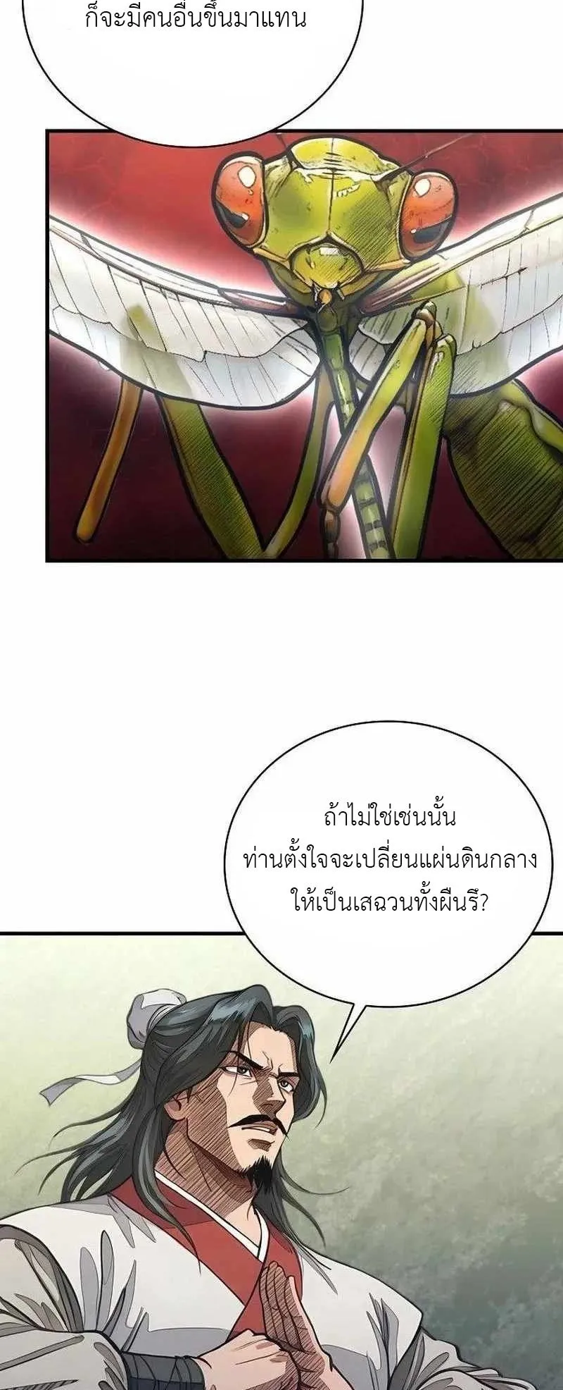 The Divine Sword of the Demonic Path ตอนที่ 33 หน้า 31