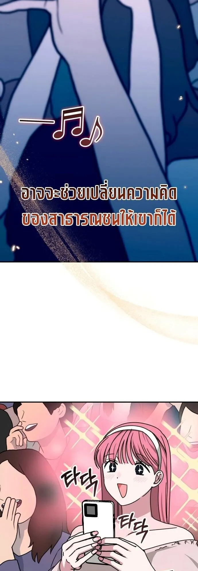 I Was Immediately Mistaken for a Monster Genius Actor ตอนที่ 84 หน้า 47