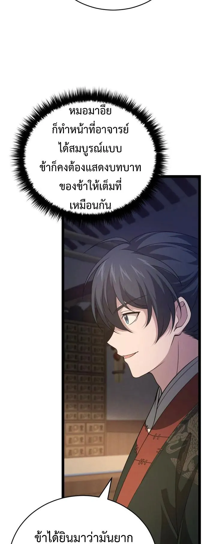Reincarnation of the Martial God ตอนที่ 10 หน้า 41