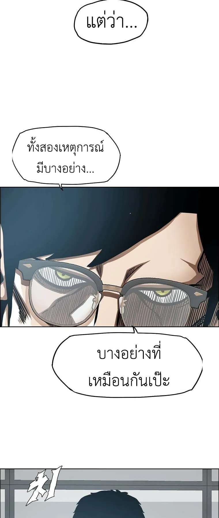 Secret Family ตอนที่ 38 หน้า 27