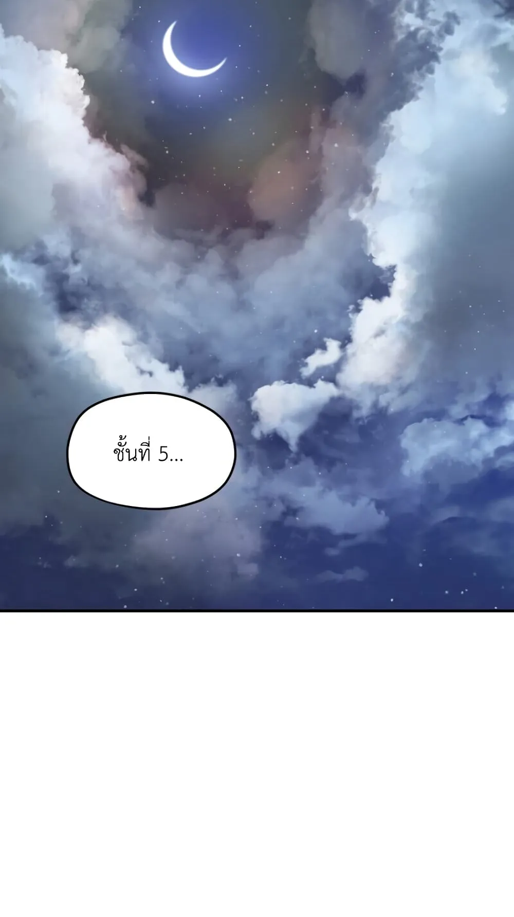 Player Who Can’t Level Up ตอนที่ 3 หน้า 15