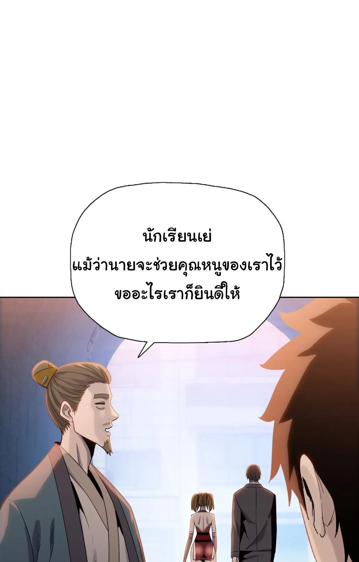 Pig Slayer ตอนที่ 9 หน้า 9