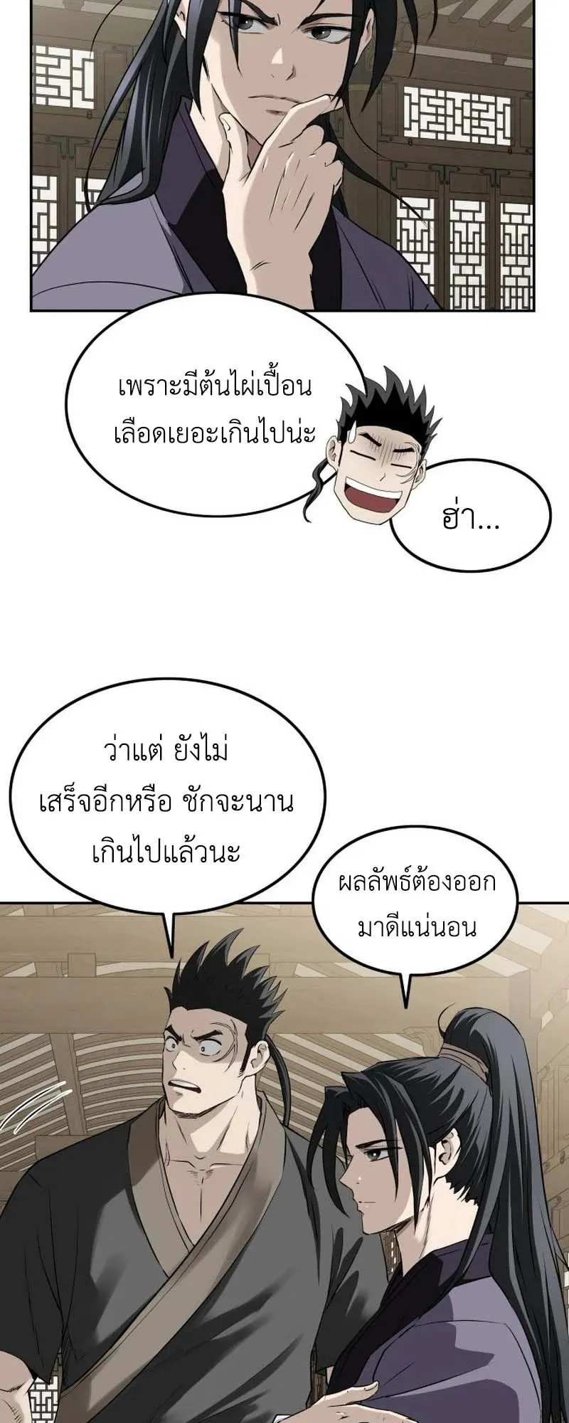 The Supreme Demonic Sword ตอนที่ 11 หน้า 14