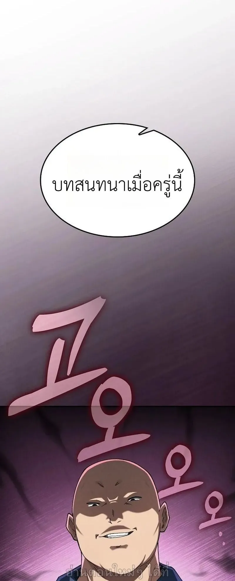 Pay-to-Win Martial God ตอนที่ 14 หน้า 64