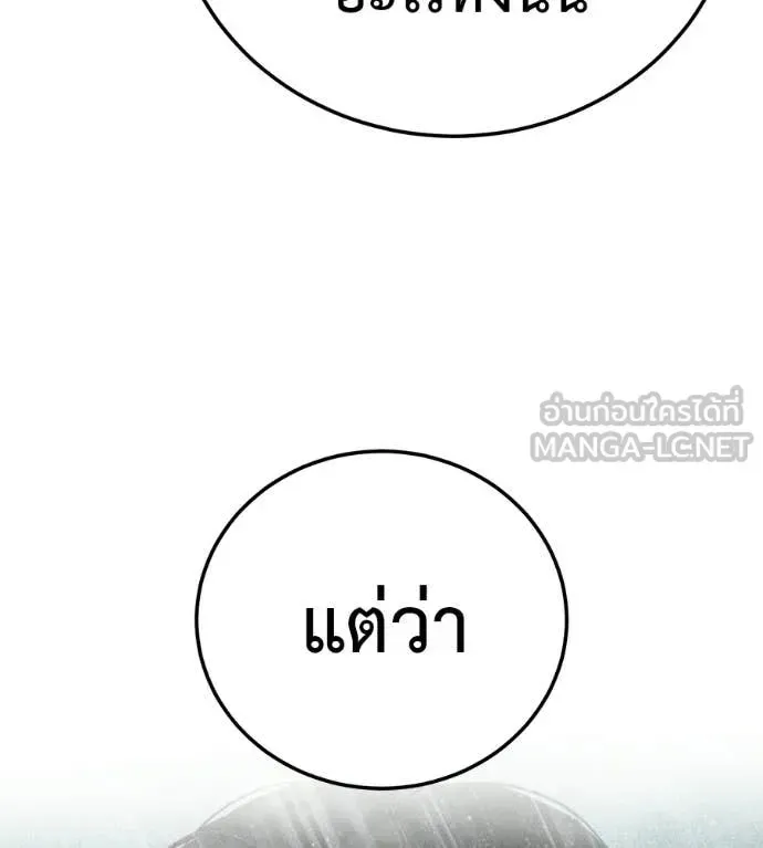 Red Shirt ตอนที่ 30 หน้า 236