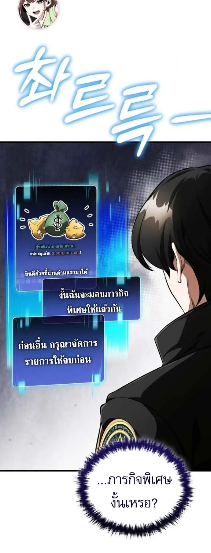 Echoes of the Reverse Planet ตอนที่ 12 หน้า 6