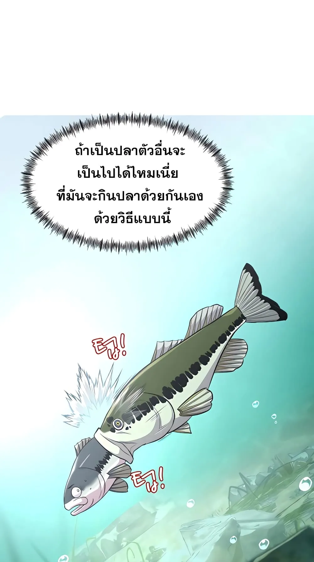 Surviving as a Fish ตอนที่ 5 หน้า 26