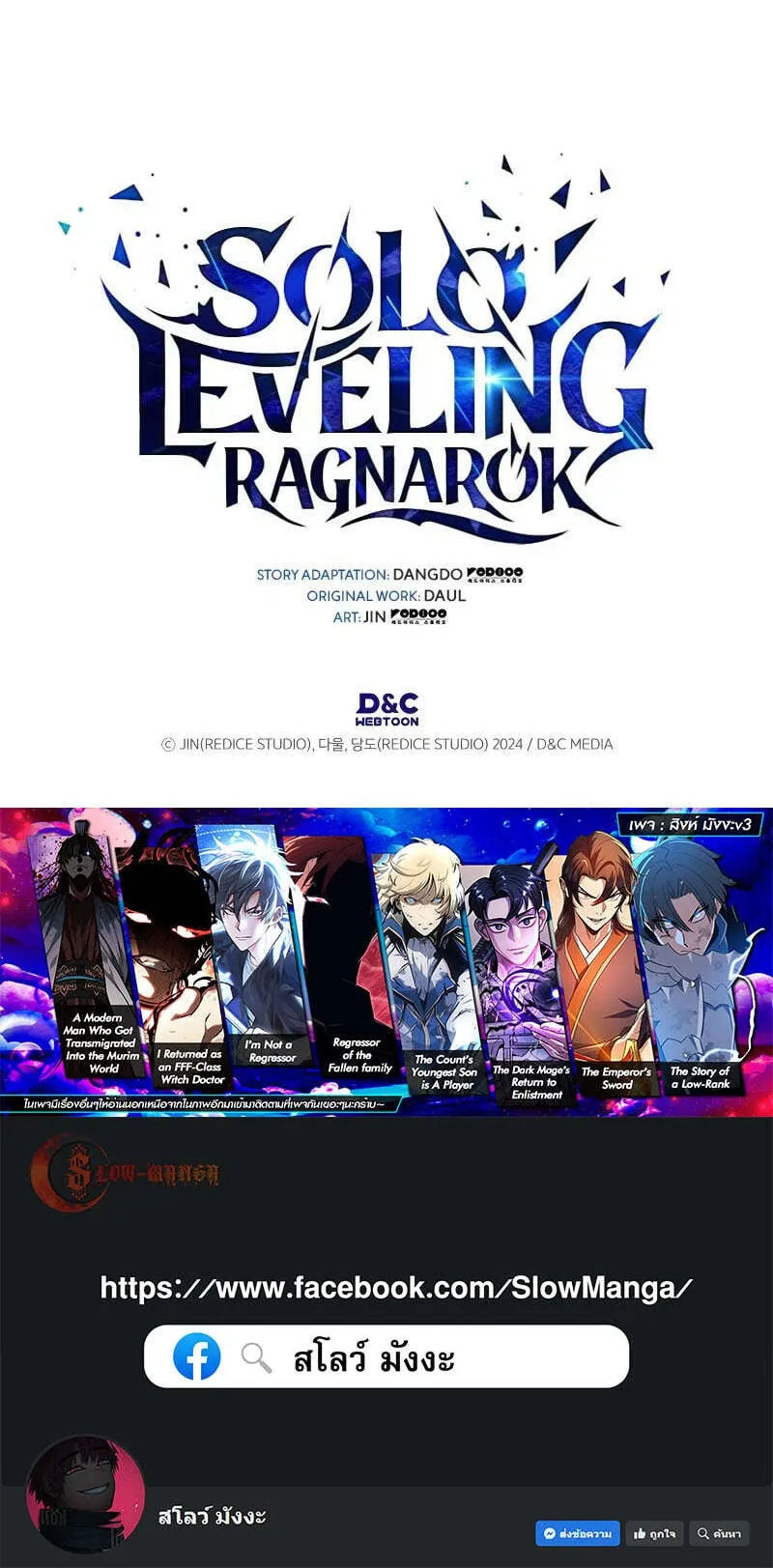 Solo Leveling: Ragnarok ตอนที่ 29 หน้า 106