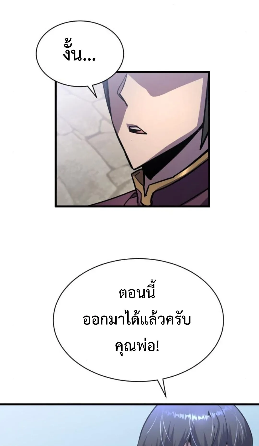 The Genius Mage Who Uses His Fists ตอนที่ 23 หน้า 98