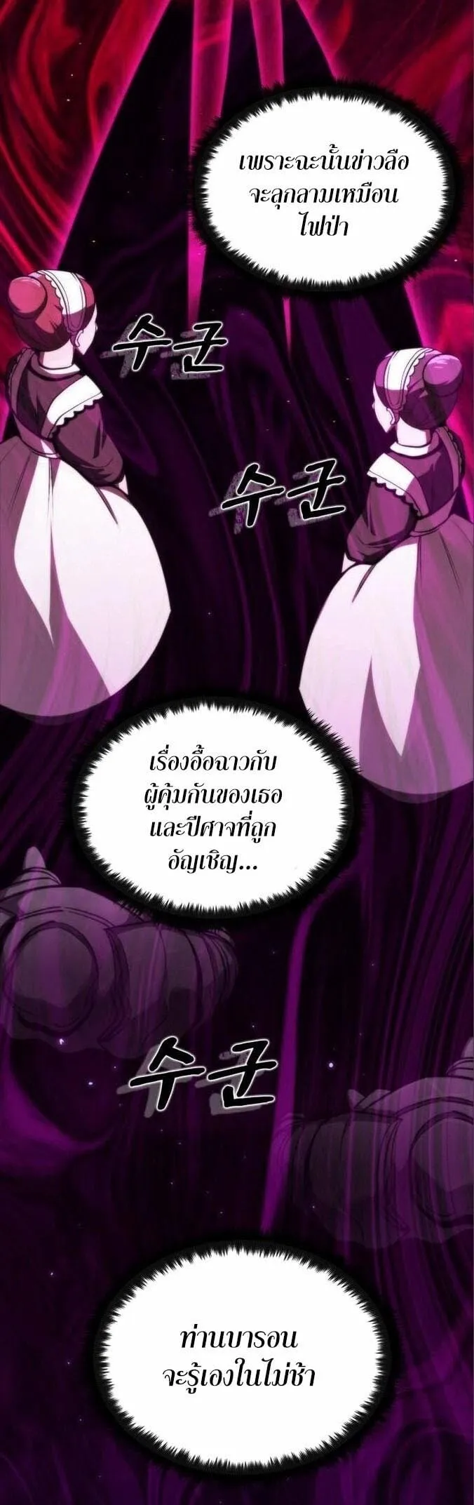 Dark Fantasy Paladin ตอนที่ 4 หน้า 21
