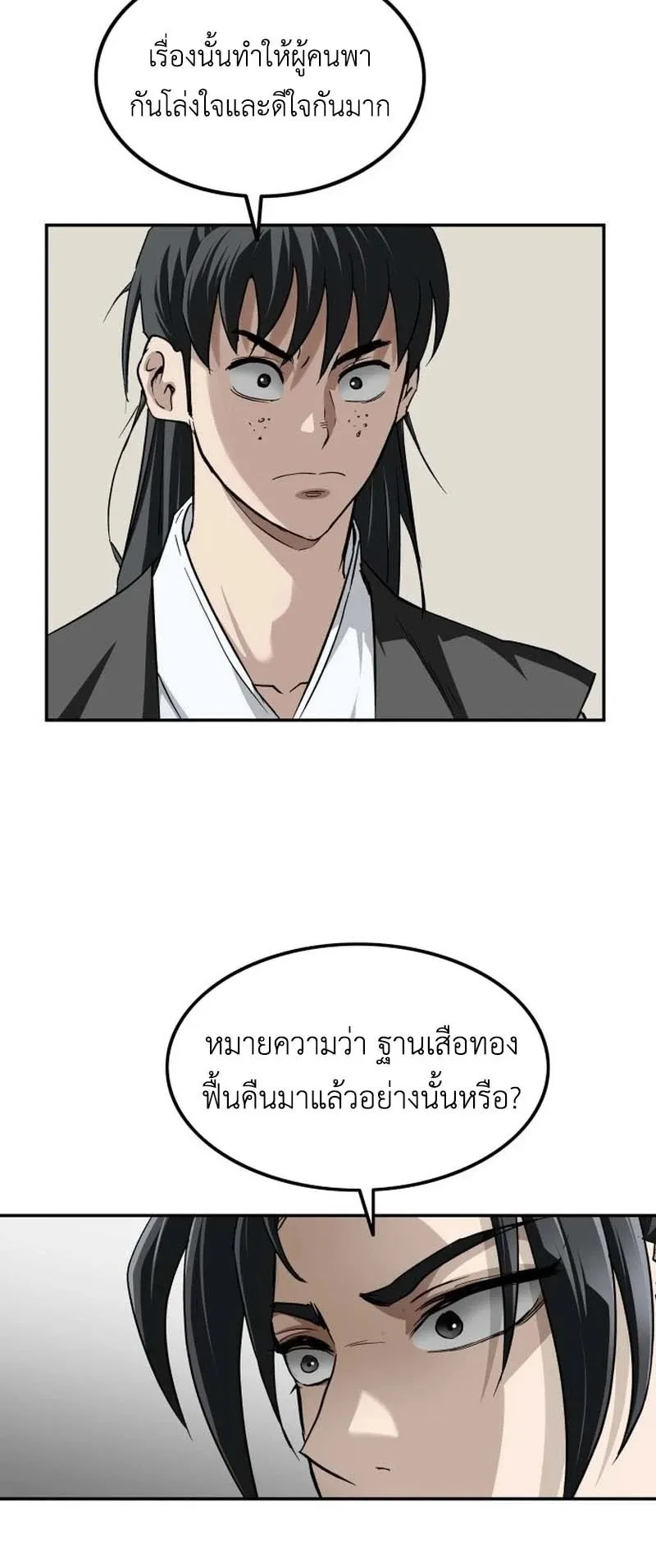 The Supreme Demonic Sword ตอนที่ 12 หน้า 36