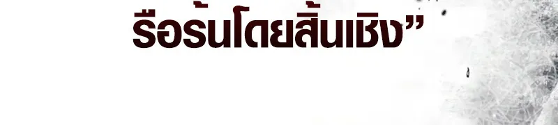 The Mighty Teacher Is a Roleplayer ตอนที่ 2 หน้า 10