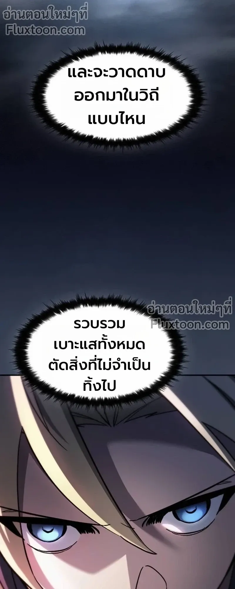 The Sword-Eating Swordmaster ตอนที่ 11 หน้า 19