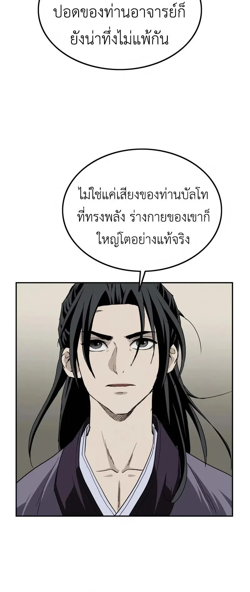 The Supreme Demonic Sword ตอนที่ 8 หน้า 37