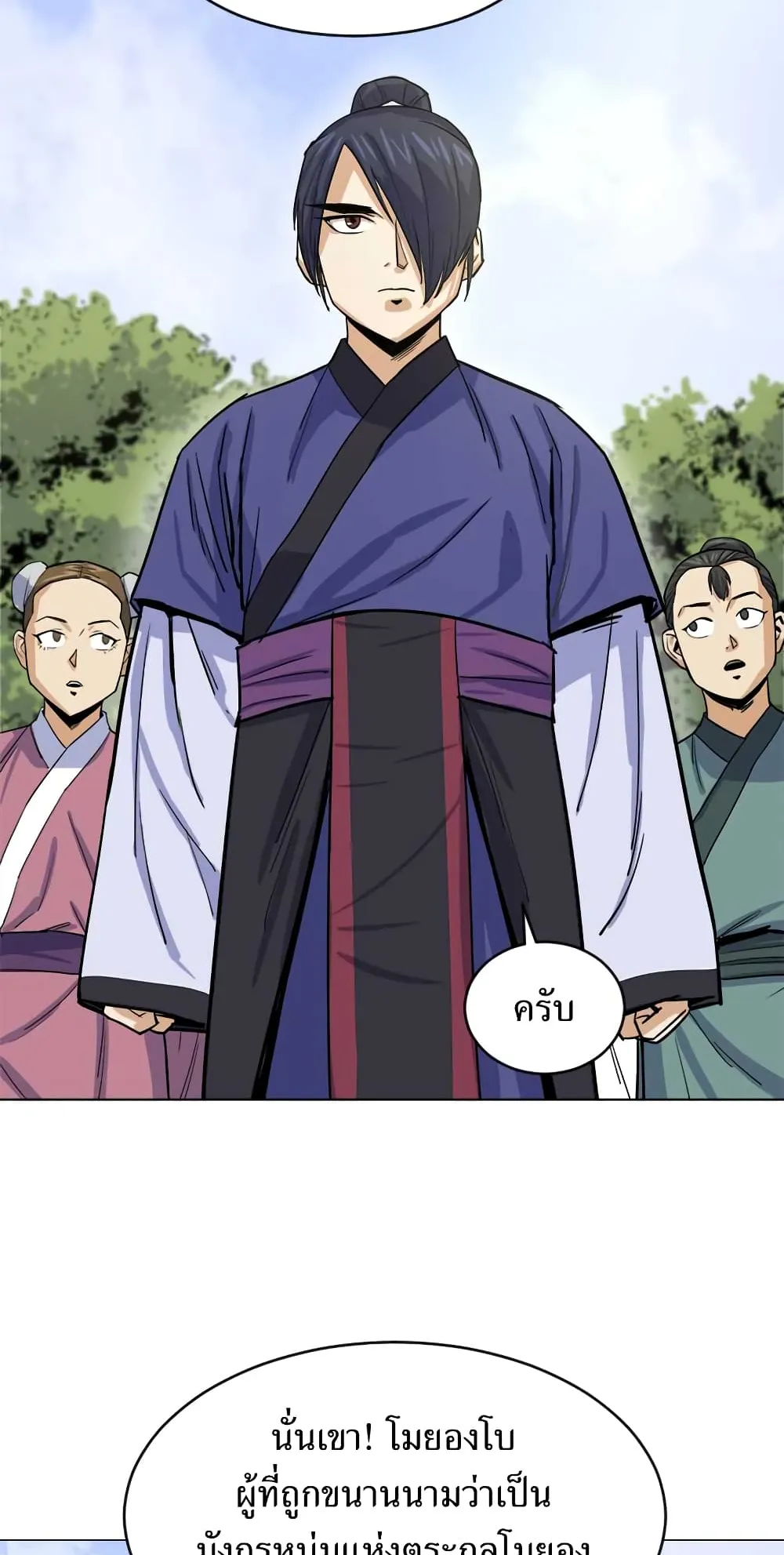 Weak Teacher ตอนที่ 2 หน้า 20
