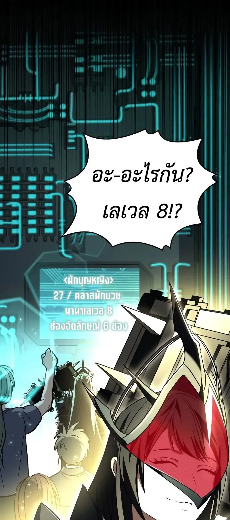 Trait Hoarder ตอนที่ 7 หน้า 96