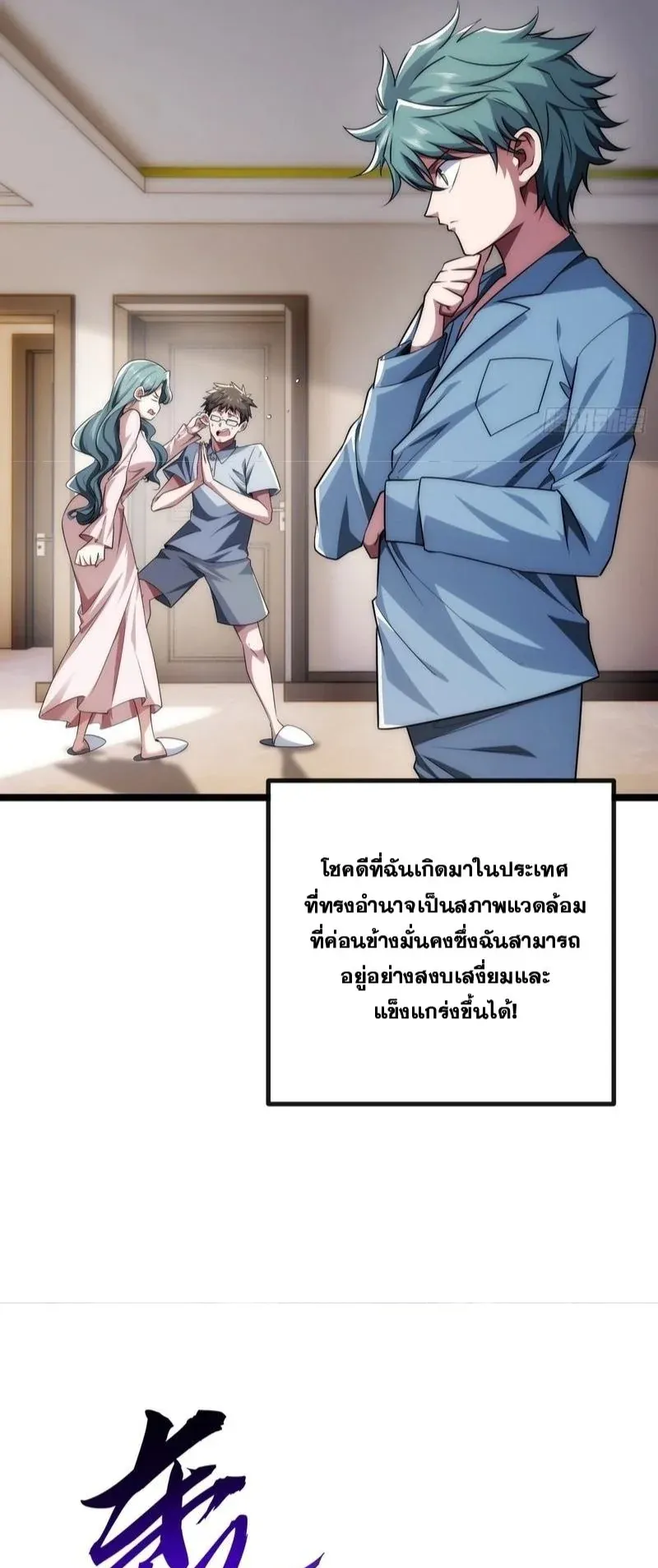 Infinite Evolution From Zero ตอนที่ 3 หน้า 5