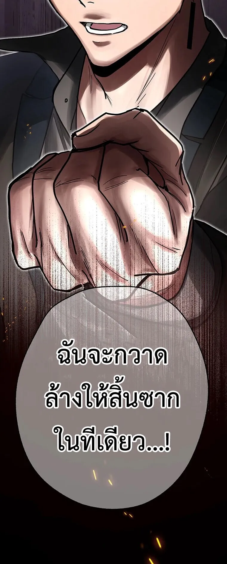 Aristocrat’s Revenge ตอนที่ 40 หน้า 91