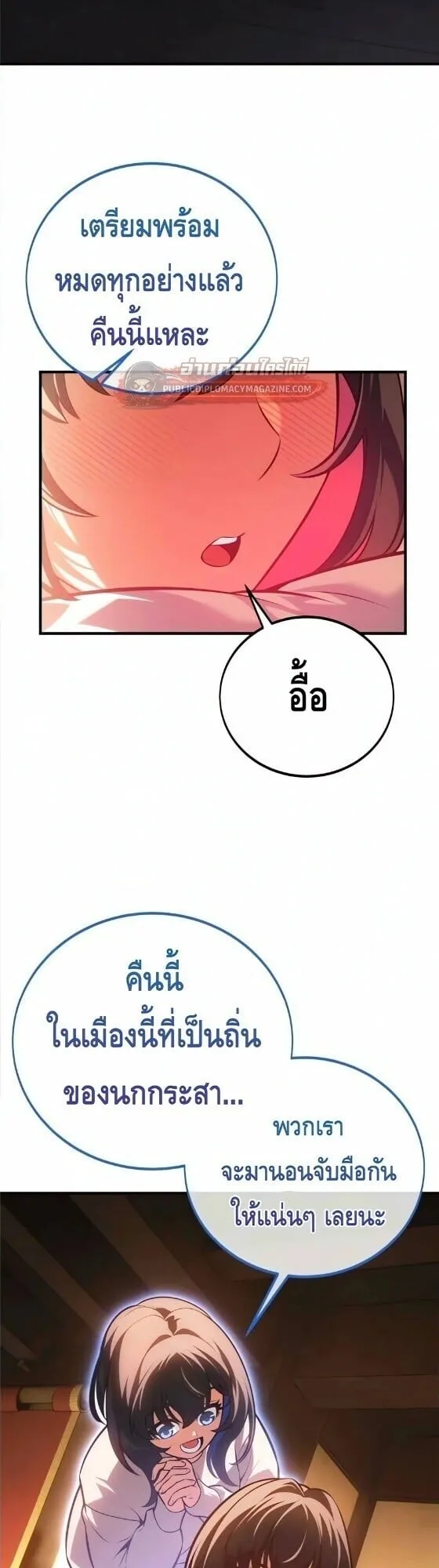 I Killed an Academy Player ตอนที่ 124 หน้า 63