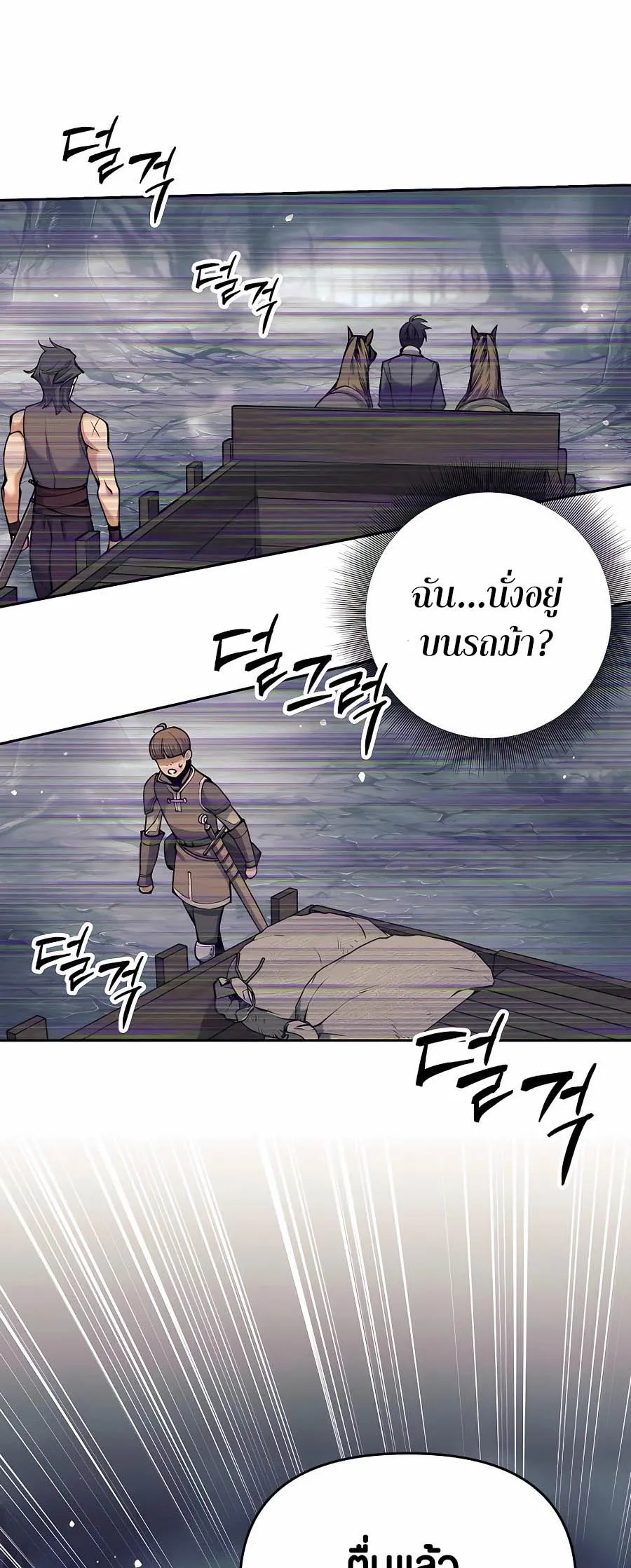 Trash of A Dark Fantasy ตอนที่ 16 หน้า 56