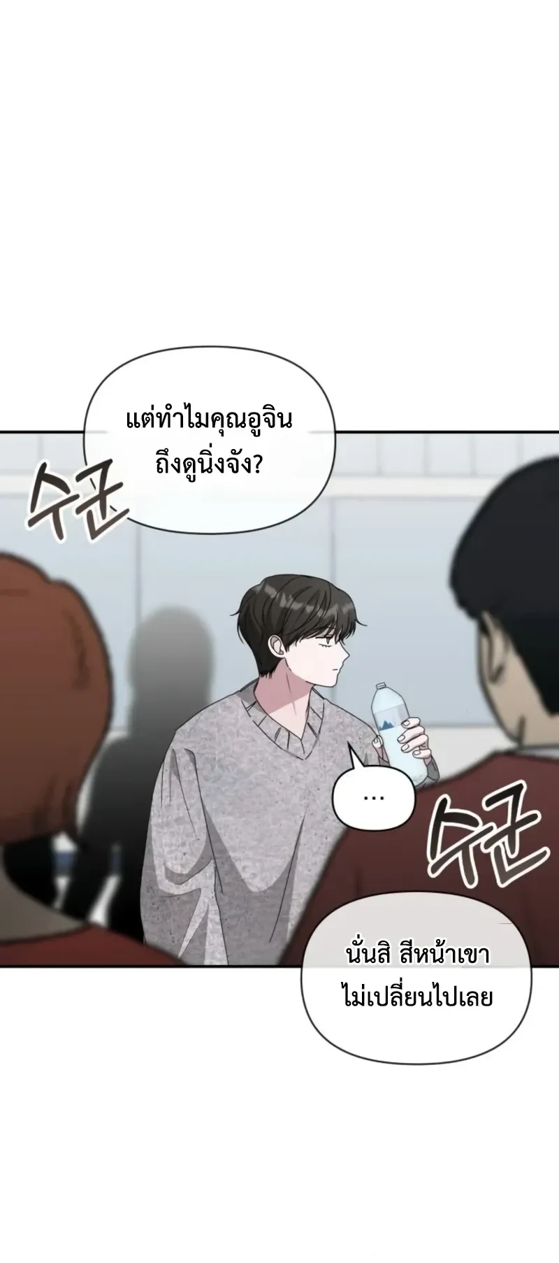 I Was Immediately Mistaken for a Monster Genius Actor ตอนที่ 78 หน้า 13